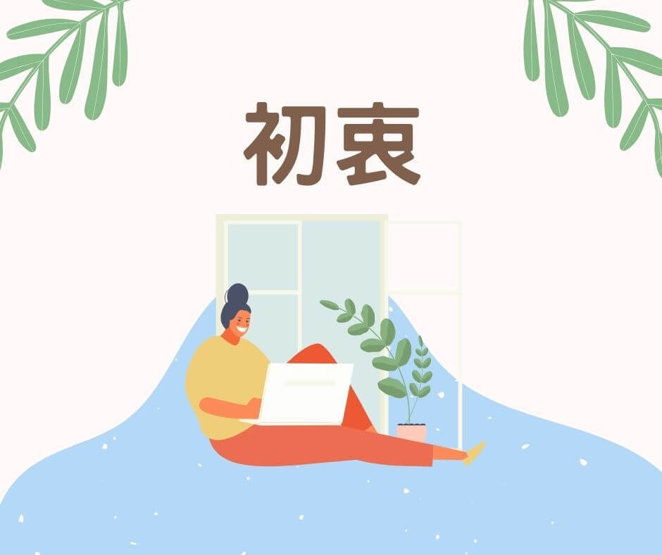 以終為始的初衷
